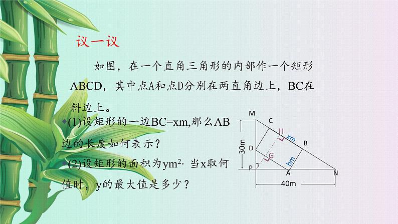 鲁教版（五四制）九年级上册数学 第三章 二次函数《二次函数的应用》课件05