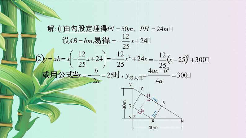 鲁教版（五四制）九年级上册数学 第三章 二次函数《二次函数的应用》课件06