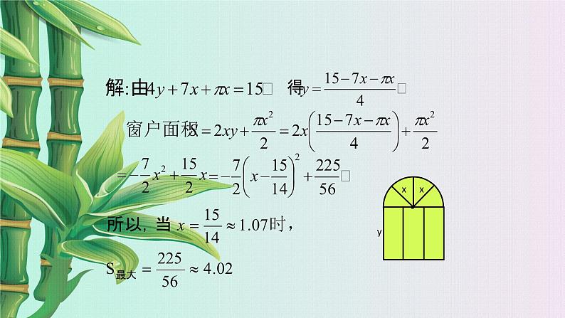 鲁教版（五四制）九年级上册数学 第三章 二次函数《二次函数的应用》课件08