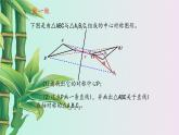 图形变化的简单应用PPT课件免费下载