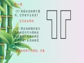 图形变化的简单应用PPT课件免费下载