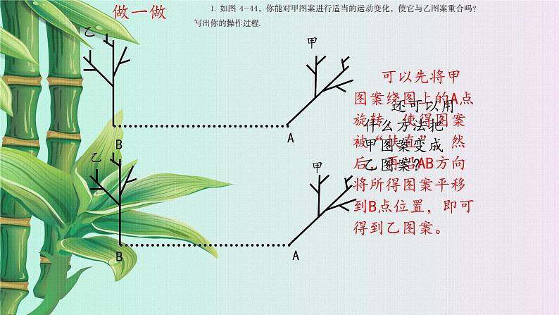 图形变化的简单应用PPT课件免费下载06