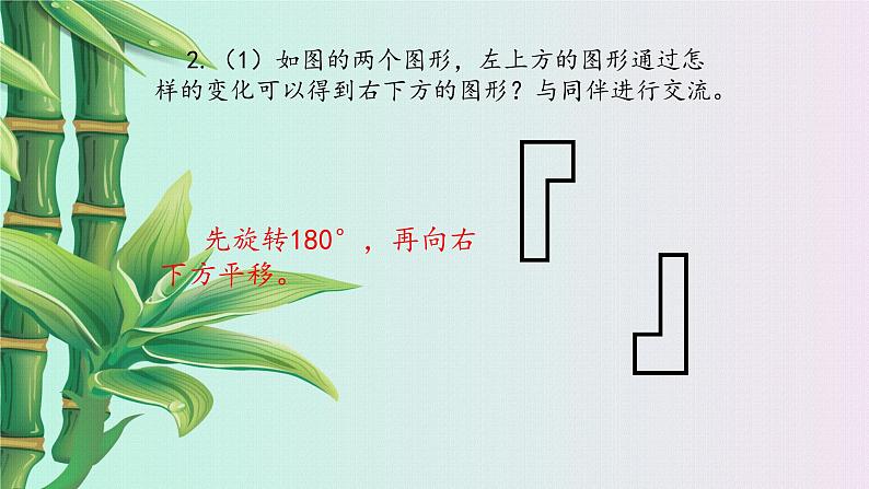 图形变化的简单应用PPT课件免费下载07