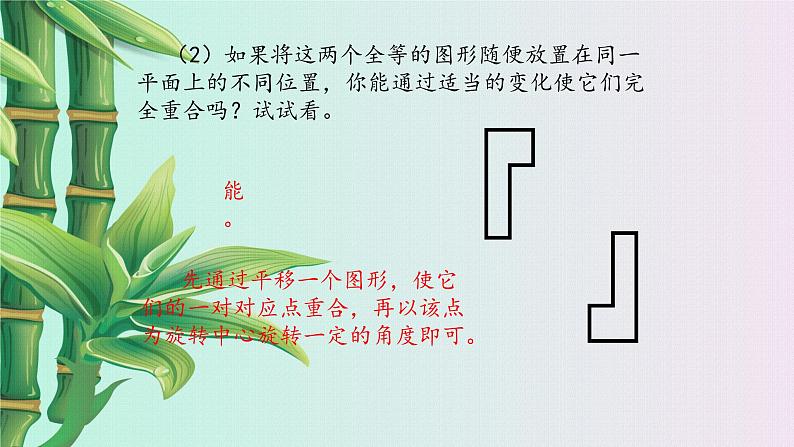 图形变化的简单应用PPT课件免费下载08