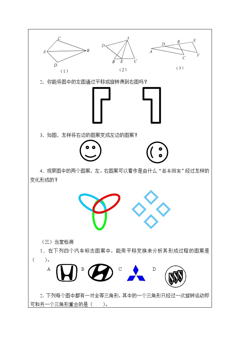 鲁教版（五四制）八年级上册数学第四章 图形的平移与旋转《图形变化的简单应用》教案02