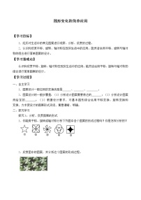 数学八年级上册第四章 图形的平移与旋转4 图形变化的简单应用导学案