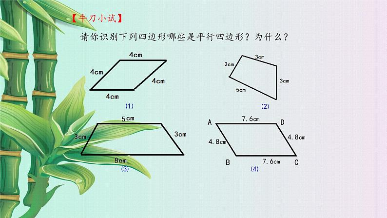 鲁教版（五四制）八年级上册数学第五章 平行四边形《平行四边形的判定》课件07