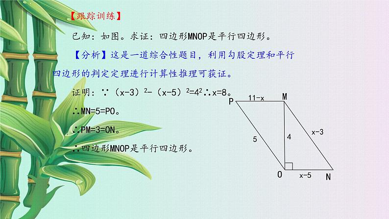 鲁教版（五四制）八年级上册数学第五章 平行四边形《平行四边形的判定》课件08