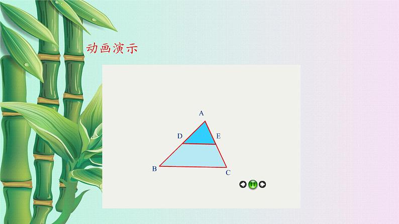 鲁教版（五四制）八年级上册数学第五章 平行四边形《三角形的中位线》课件06