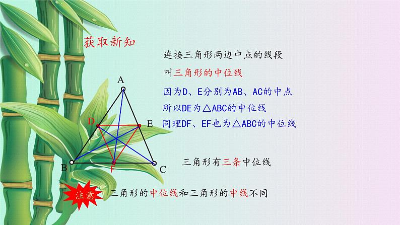 鲁教版（五四制）八年级上册数学第五章 平行四边形《三角形的中位线》课件07