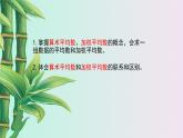 魯教版（五四制）八年級(jí)上冊(cè)數(shù)學(xué)第三章 數(shù)據(jù)的分析《 平均數(shù)》課件
