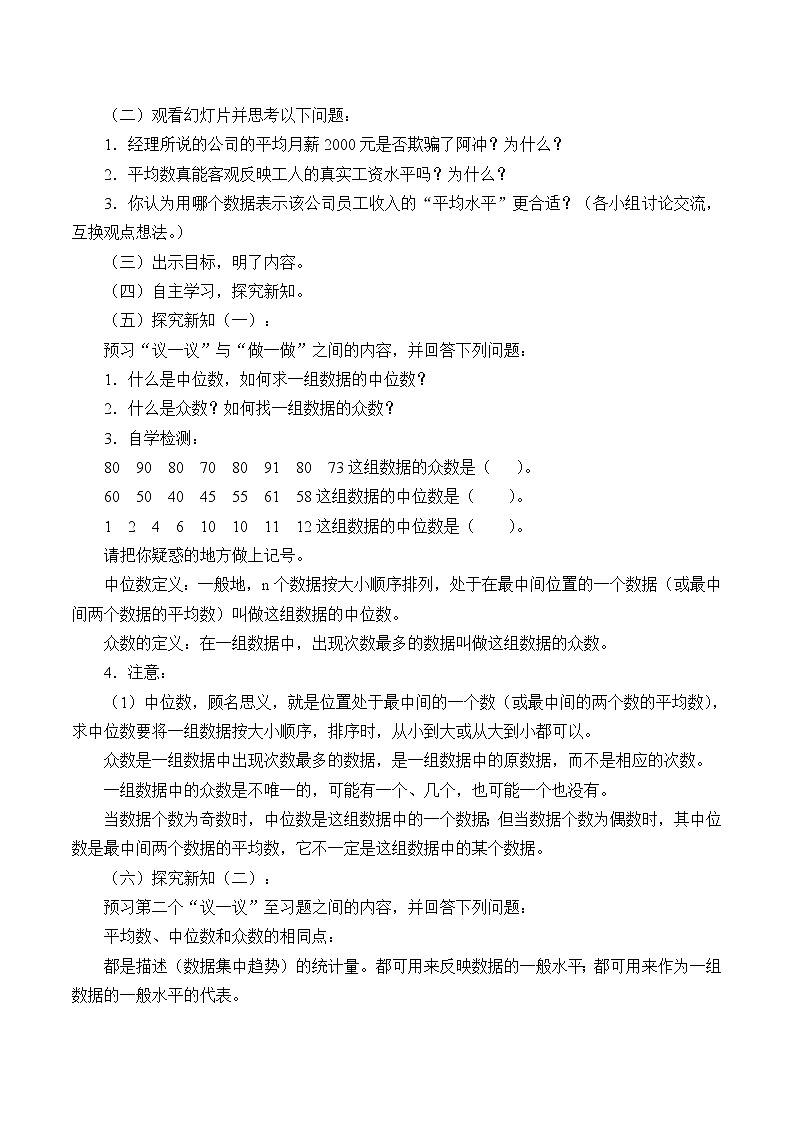 鲁教版（五四制）八年级上册数学第三章 数据的分析《中位数与众数》教案第2页