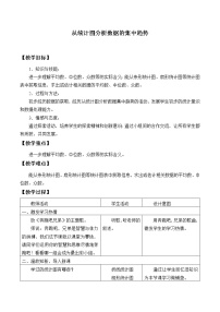 初中数学鲁教版 (五四制)八年级上册3 从统计图分析数据的集中趋势教学设计及反思