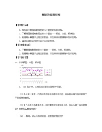 初中数学鲁教版 (五四制)八年级上册4 数据的离散程度学案