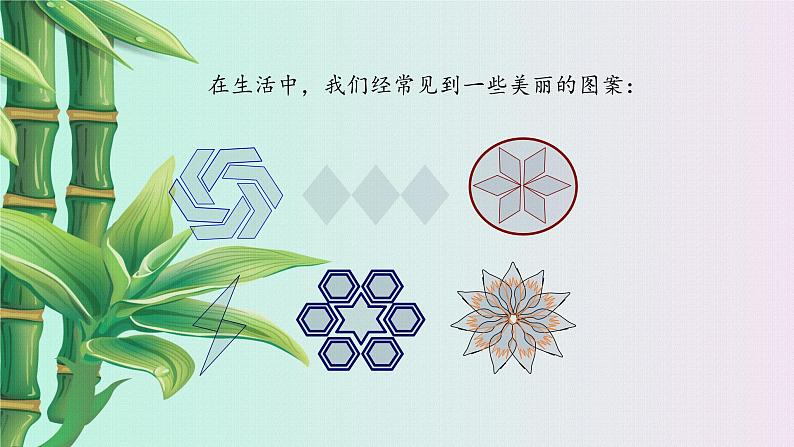 鲁教版（五四制）八年级上册数学第四章 图形的平移与旋转《 图形的平移》课件02