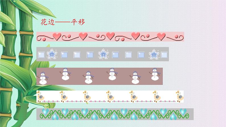 鲁教版（五四制）八年级上册数学第四章 图形的平移与旋转《 图形的平移》课件04