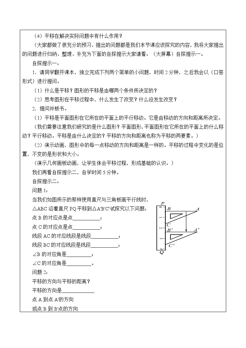 鲁教版（五四制）八年级上册数学第四章 图形的平移与旋转《图形的平移》教案02