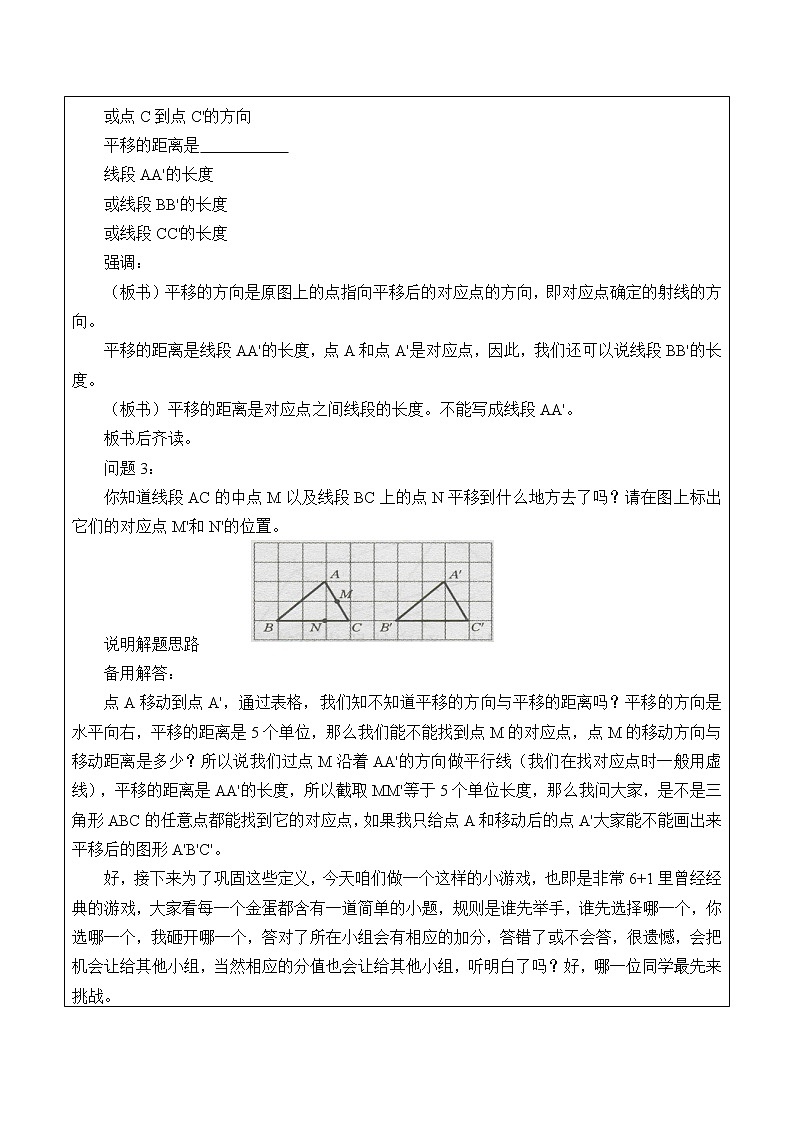 鲁教版（五四制）八年级上册数学第四章 图形的平移与旋转《图形的平移》教案03