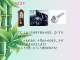 魯教版（五四制）八年級上冊數(shù)學第四章 圖形的平移與旋轉(zhuǎn)《 圖形的旋轉(zhuǎn)》課件