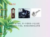 魯教版（五四制）八年級上冊數(shù)學第四章 圖形的平移與旋轉(zhuǎn)《 圖形的旋轉(zhuǎn)》課件