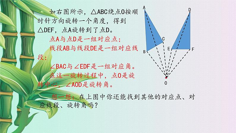 鲁教版（五四制）八年级上册数学第四章 图形的平移与旋转《 图形的旋转》课件08