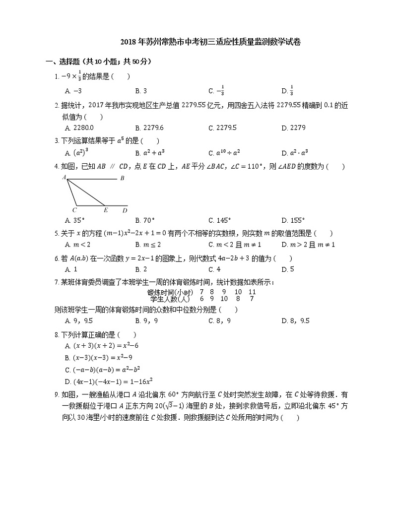 2018年苏州常熟市中考初三适应性质量监测数学试卷第1页