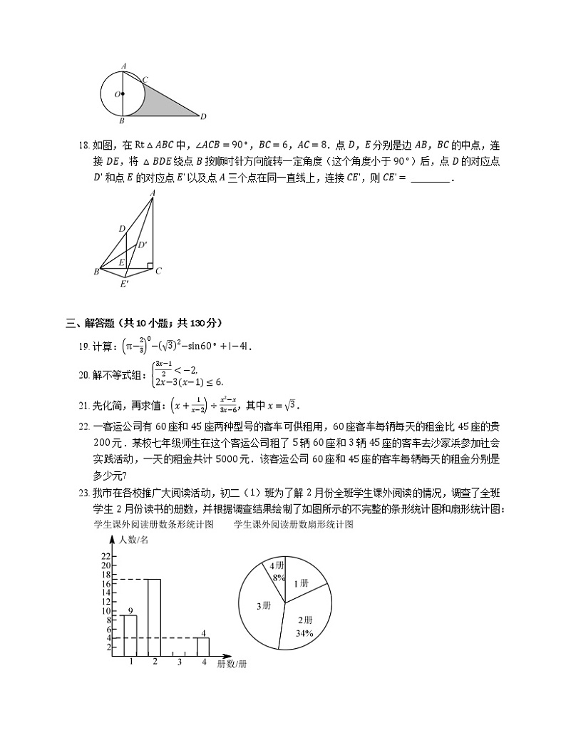 2018年苏州常熟市中考初三适应性质量监测数学试卷第3页