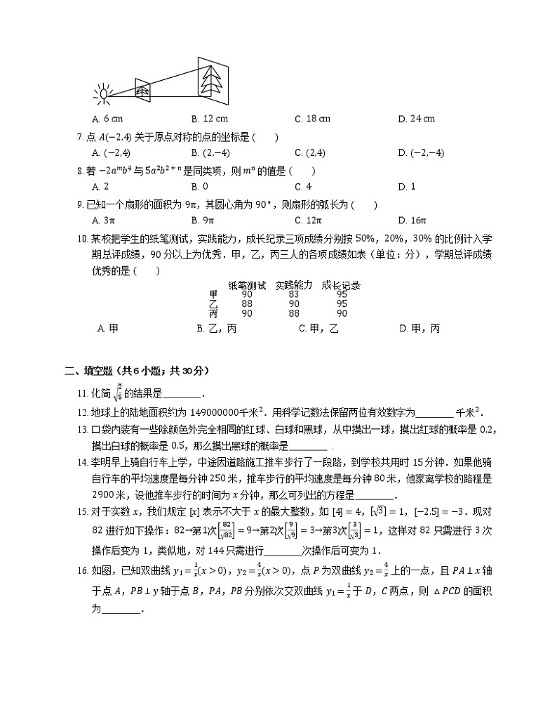 2018年沈阳市皇姑区中考二模数学试卷第2页