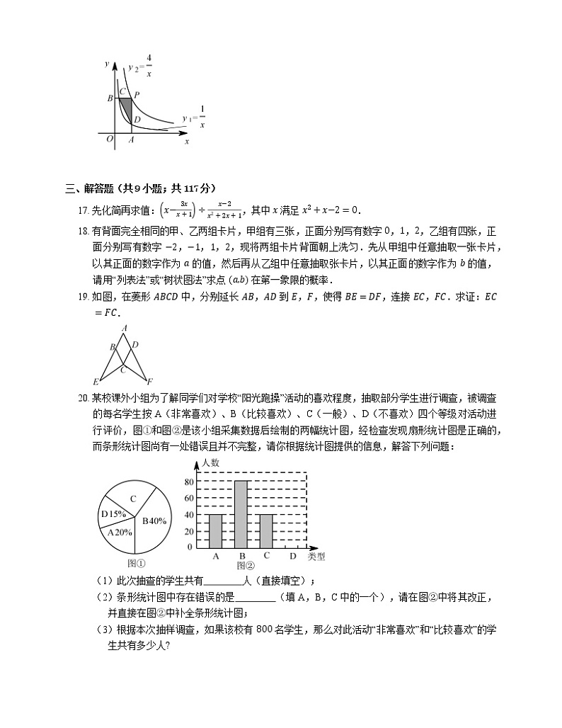 2018年沈阳市皇姑区中考二模数学试卷第3页