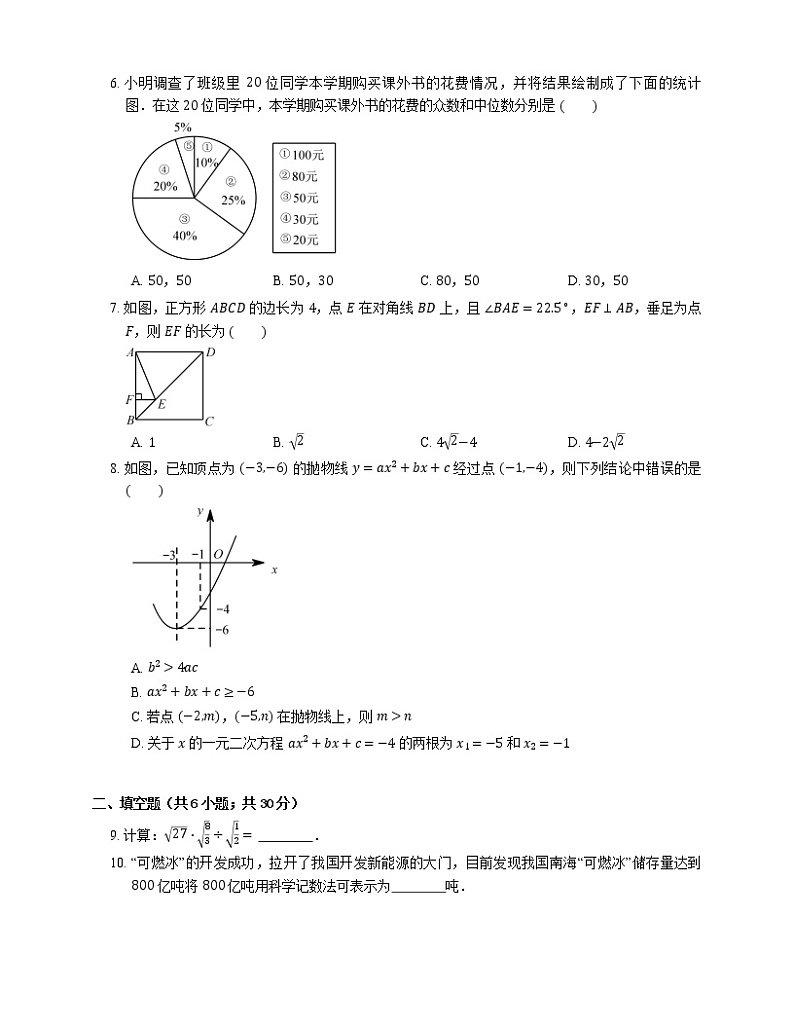2018年青岛市平度市中考一模数学试卷02