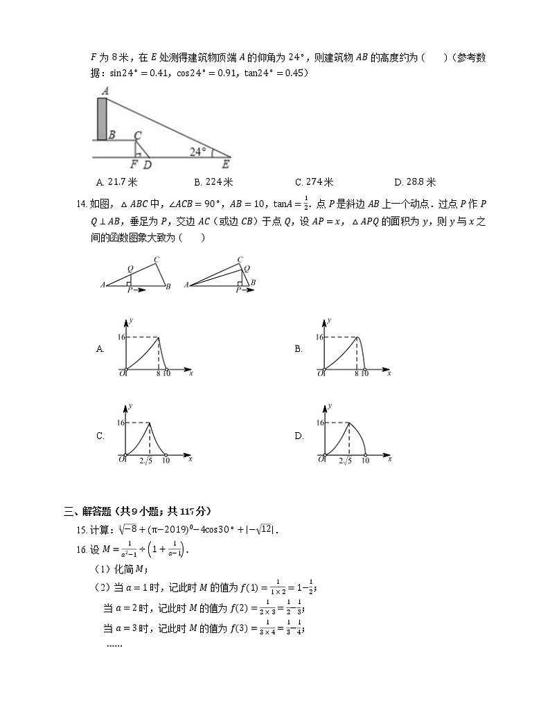 2019年云南省昆明市盘龙区、禄劝县中考二模数学试卷第3页