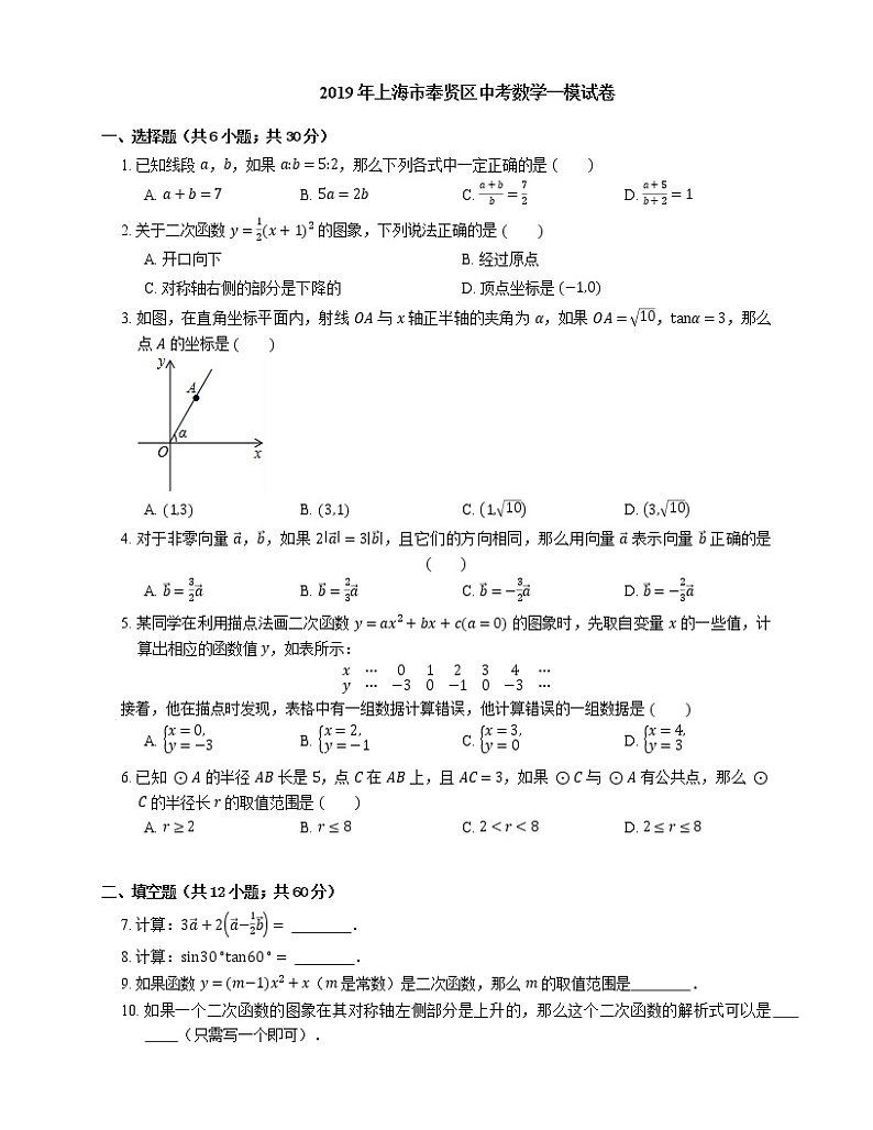 2019年上海市奉贤区中考一模数学试卷（期末）第1页