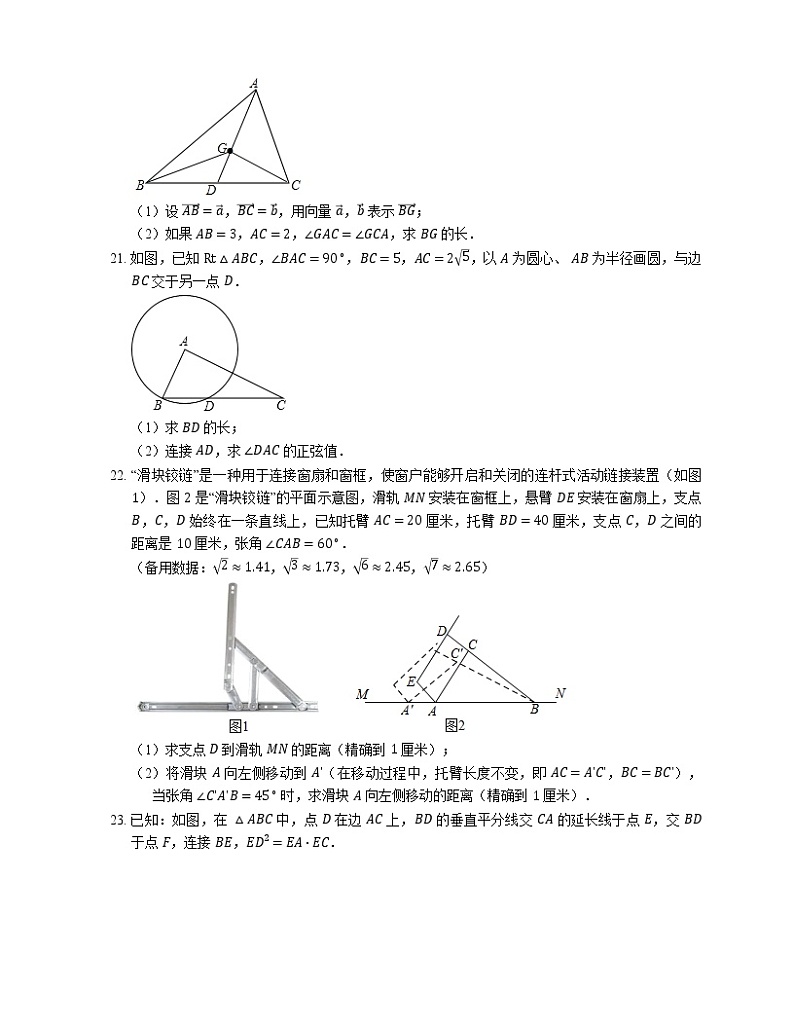 2019年上海市奉贤区中考一模数学试卷（期末）第3页