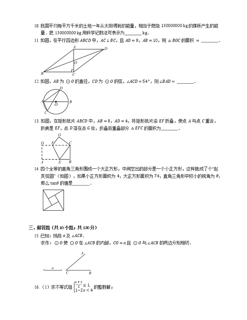 2018年青岛市李沧区中考一模数学试卷03