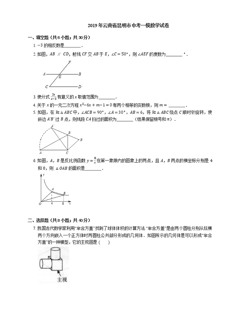2019年云南省昆明市中考一模数学试卷01