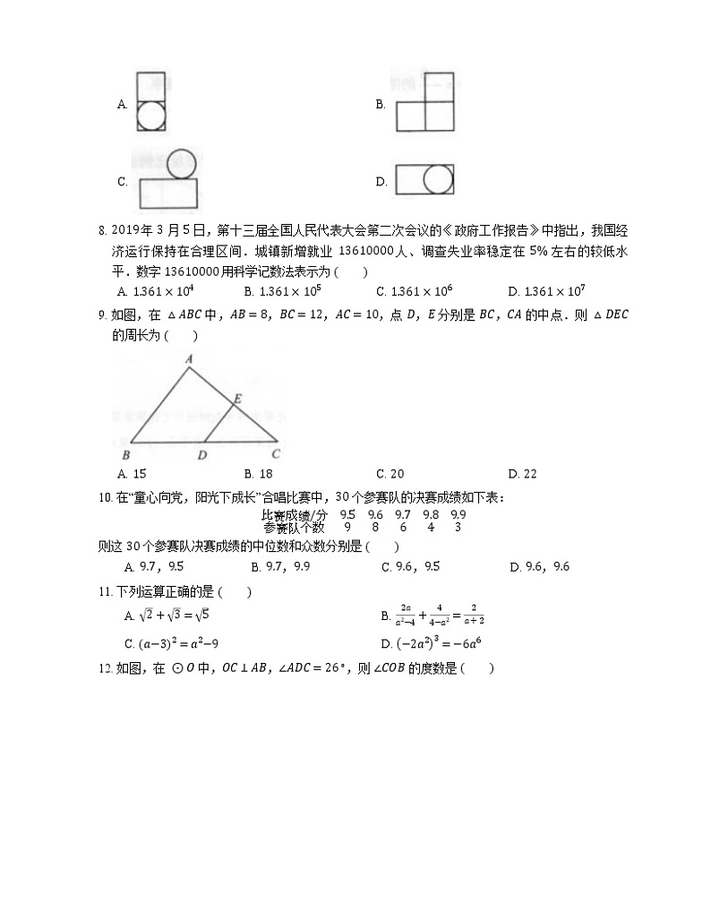 2019年云南省昆明市中考一模数学试卷02