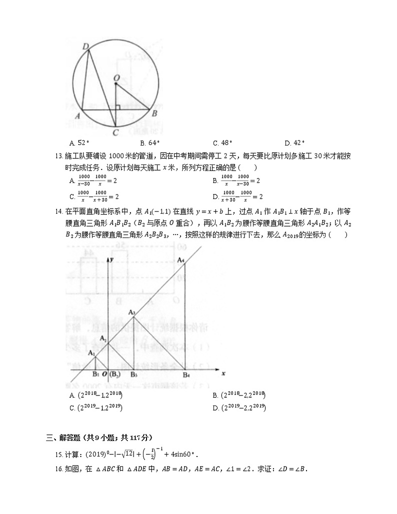 2019年云南省昆明市中考一模数学试卷03