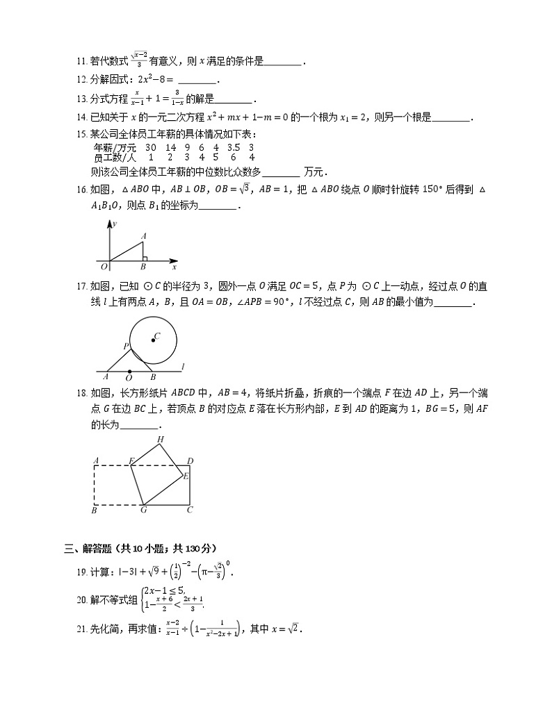 2018年苏州张家港市中考网上阅卷适应性考试数学试卷第3页