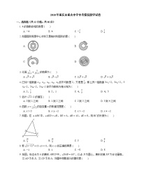 2018年重庆市重点中学中考模拟数学试卷