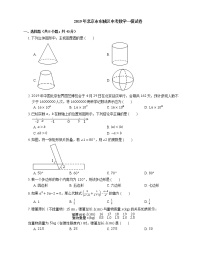 2019年北京市东城区中考数学一模试卷