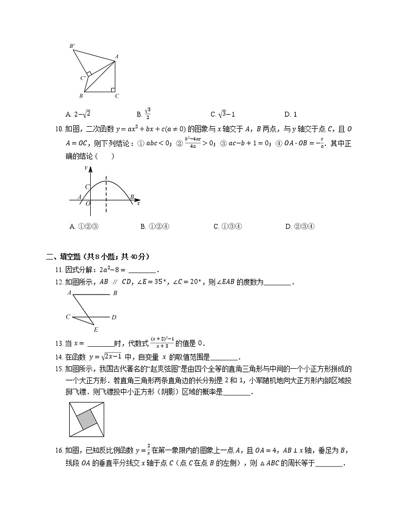 2018年苏州市昆山市中考二模数学试卷02