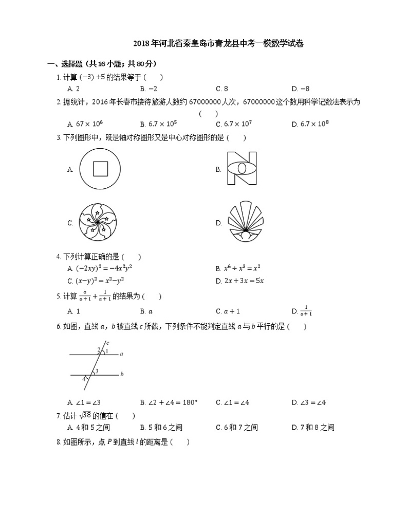 2018年河北省秦皇岛市青龙县中考一模数学试卷第1页