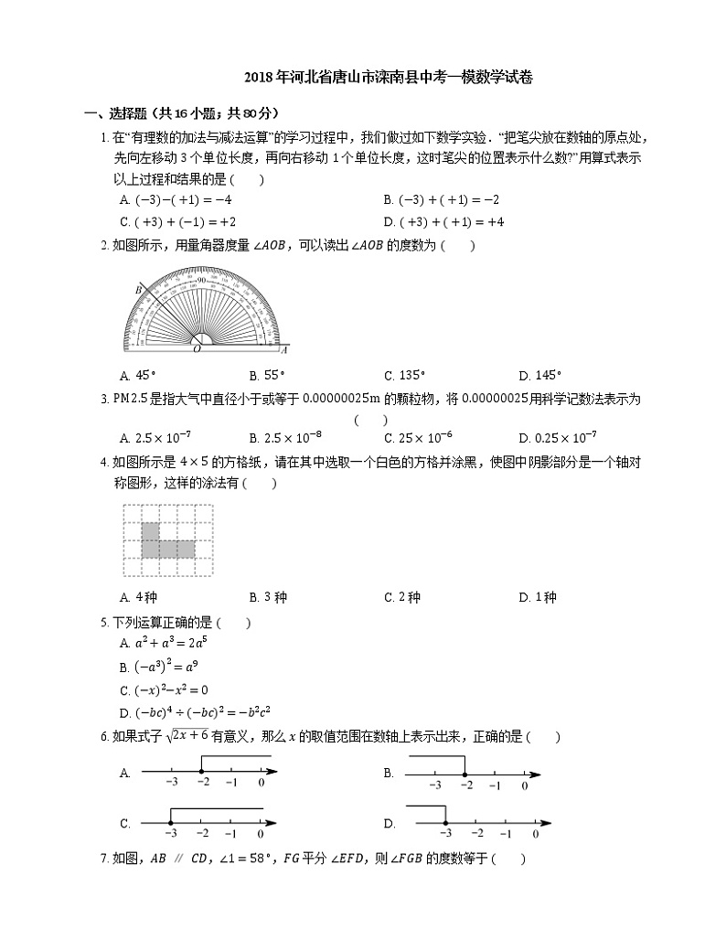 2018年河北省唐山市滦南县中考一模数学试卷01