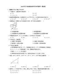 2018年辽宁省沈阳市和平区中考数学一模试卷