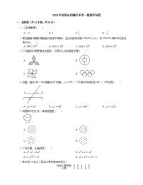 2018年济南市历城区中考一模数学试卷