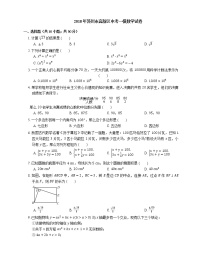 2018年苏州市高新区中考一模数学试卷