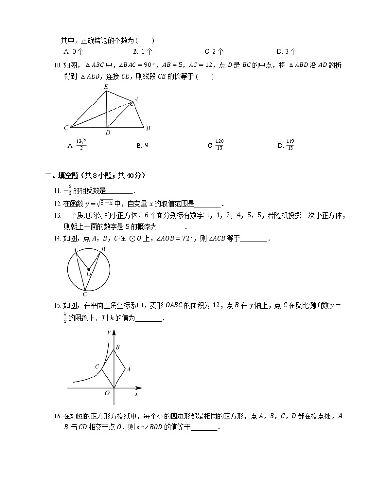2018年苏州市高新区中考一模数学试卷02