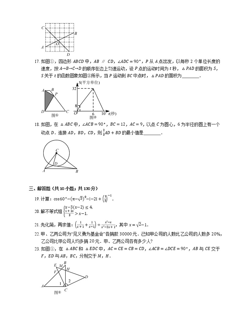 2018年苏州市高新区中考一模数学试卷03