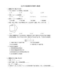 2019年上海市静安区中考二模数学试卷（期中）