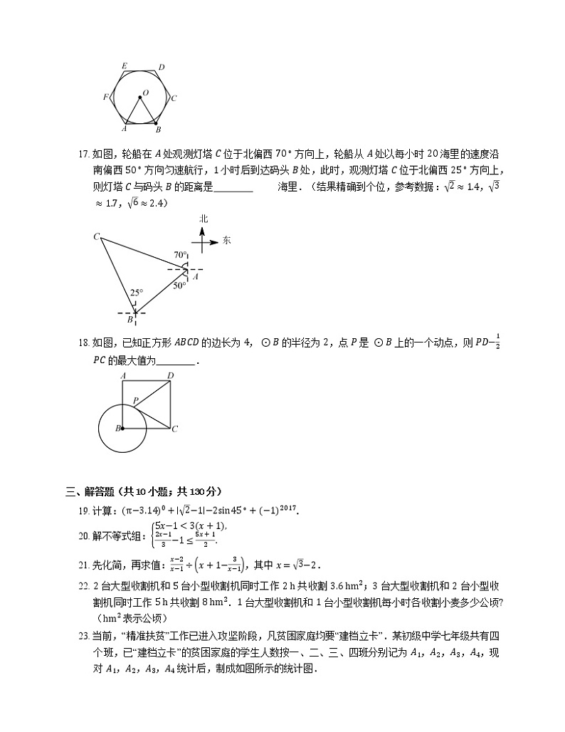 2018年苏州市常熟市中考数学二模试卷第3页
